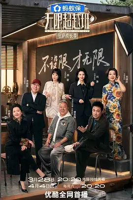 动漫樱花 综艺 喜剧大赛3 海报